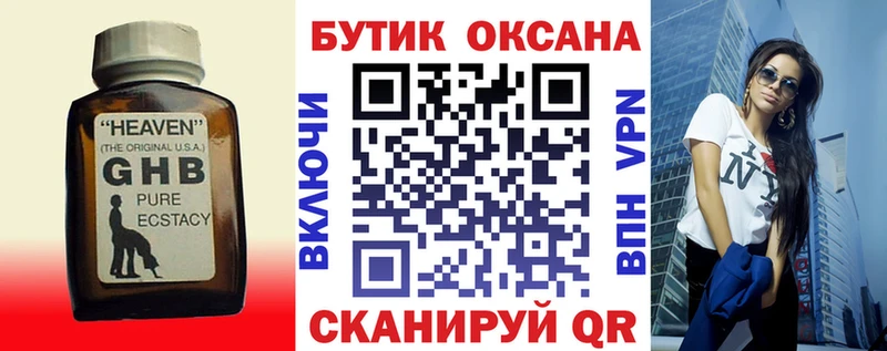 БУТИРАТ GHB  наркотики  Бокситогорск 