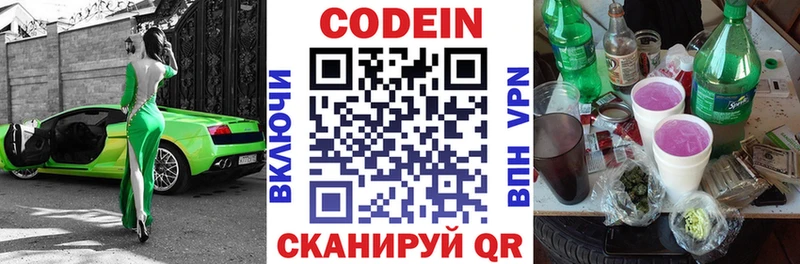 Кодеин Purple Drank darknet Telegram Бокситогорск